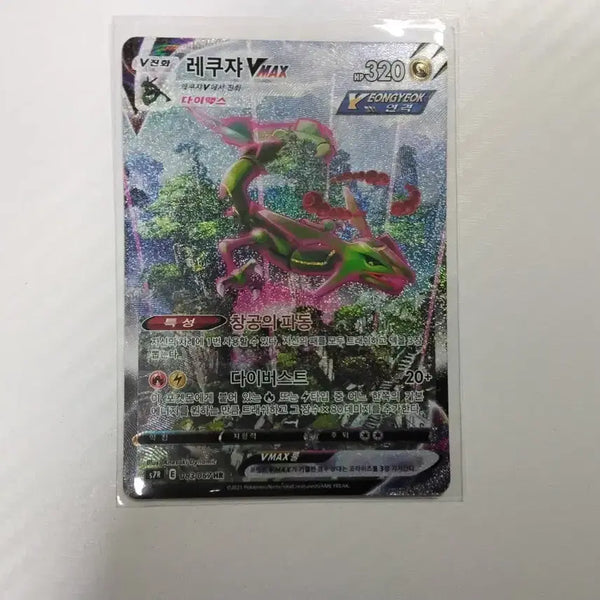 [BUNJANG] Pokemon Card Rayquaza VMAX Special Illustration / 포켓몬카드 레쿠쟈 VMAX 특일 앨범용