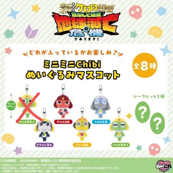 [BUNJANG] Keroro Mini Mini Chibi Doll Random Keychain (Sealed) / 미개봉) 케로로 미니미니 치비 인형 랜덤 키링
