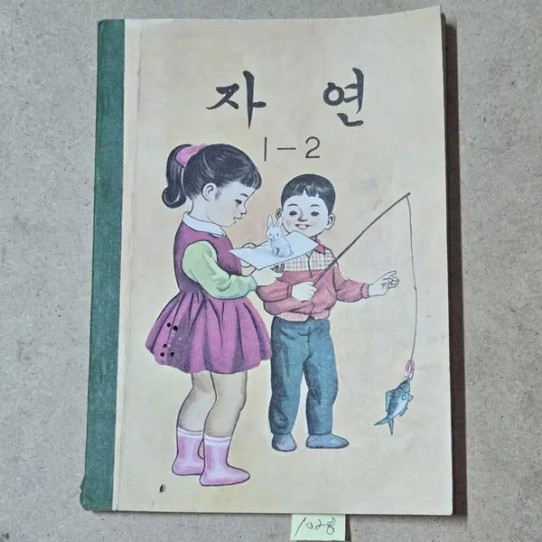 [BUNJANG] 1967 Nature Textbook for Lower Grades (Volume 2-1) / 1028. 1967년. 그림이 예쁜 올칼라그림  저학년  자연 2-1.