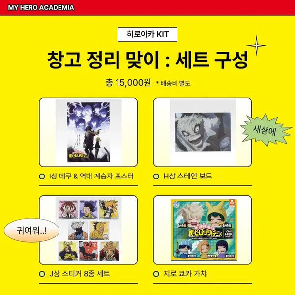 [BUNJANG] My Hero Academia Goods Sealed Set / 히로아카 굿즈 미개봉 세트 판매