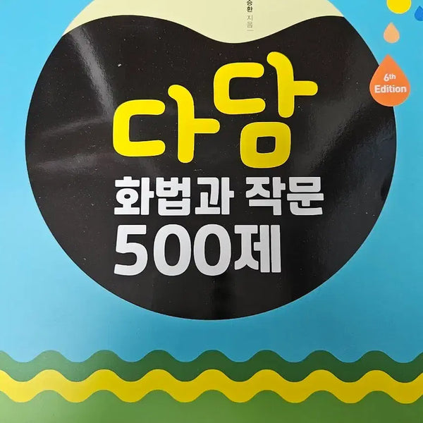 [BUNJANG] 2027 Korean Speech and Writing Methods / 2027 다담 화법과작문