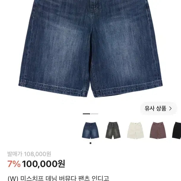 [BUNJANG] Mischief Bermuda Denim Indigo M / 미스치프 버뮤다 데님 인디고 M