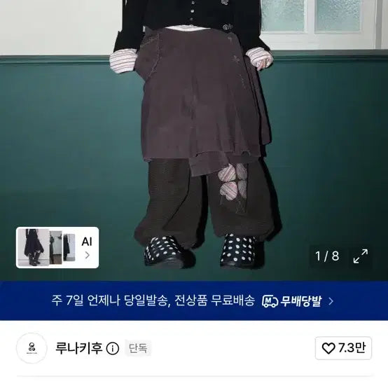 [BUNJANG] Lunachic Choco Curtain Wrap Long Skirt / 루나키후 초코 커튼 랩 스커트