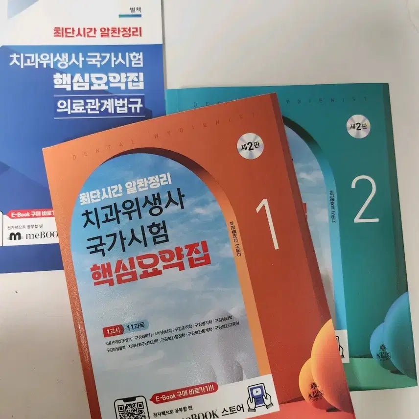 [BUNJANG] Dental Hygienist National Exam Core Summary Book Set / 치과위생사 국가시험 핵심요약집 세트
