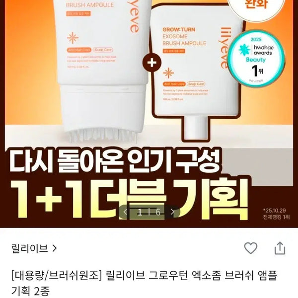 [BUNJANG] LILIVE Growtone Exosome Brush Ampoule (1+1 Set) - New, Sealed / [미개봉 새상품] 두피 릴리이브 그로우턴 엑소좀 브러쉬 앰플 1+1 기획