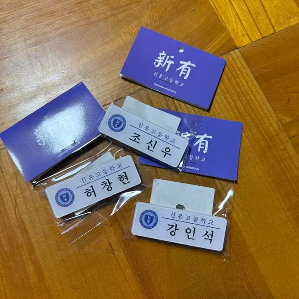 [BUNJANG] Garbage Time Shiyugo Student ID Tag Set (Kang Inseok, Jo Shinwoo, Heo Changhyun) - Sealed / 가비지타임 갑타 미개봉 신유고 학생증 명찰 세트 강인석 조신우 허창현
