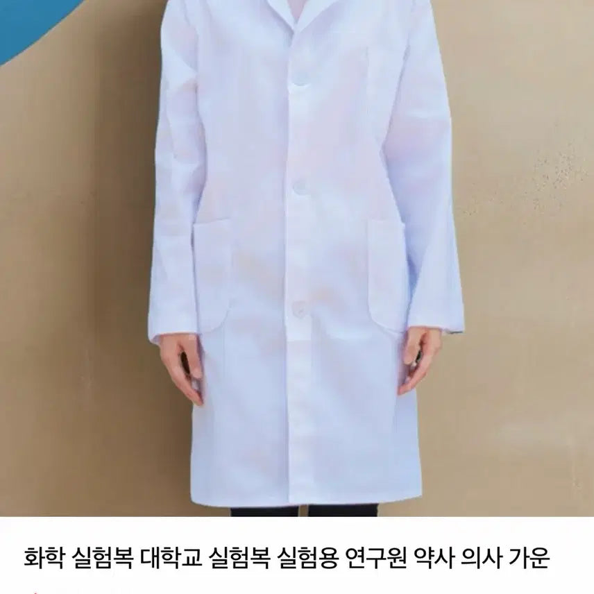[BUNJANG] Lab Coat for University, Research, Pharmacy, and Medical Use / (새상품)화학 실험복 대학교 실험복 실험용 연구원 약사 의사 가운