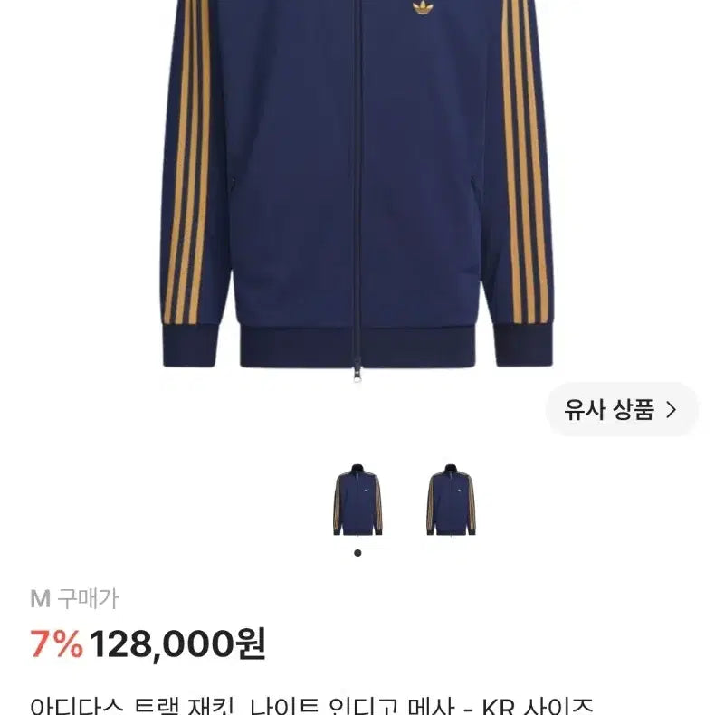 [BUNJANG] Adidas Track Jacket Night Indigo Mesa M / 아디다스 트랙 재킷  나이트 인디고 메사 M