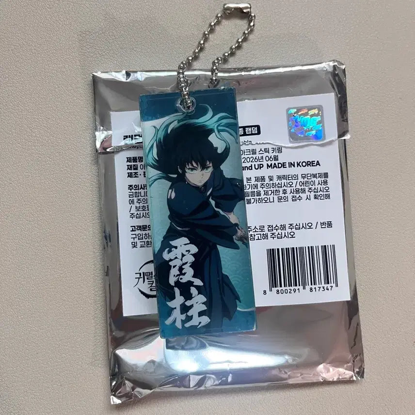 [BUNJANG] Demon Slayer Muichiro Tokito Acrylic Stick Keychain / 귀멸의 칼날 팝업 무이치로 아크릴 스틱 키링