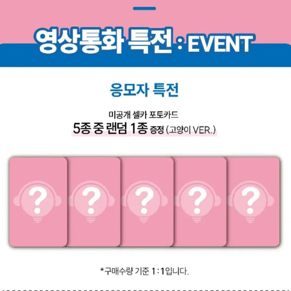 [BUNJANG] fromis_9 Lucky Draw Photocard Set (Cat Ver.) / 프로미스나인 영통버전 포카 set 팜