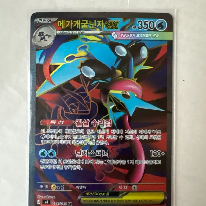 [BUNJANG] Mega Blastoise ex SR / 메가개굴닌자ex sr