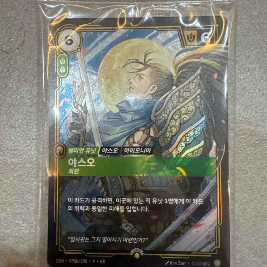 [BUNJANG] Riftbound Yasuo Promo Card / 리프트바운드 야스오 프로모 카드 미개봉 새 상품
