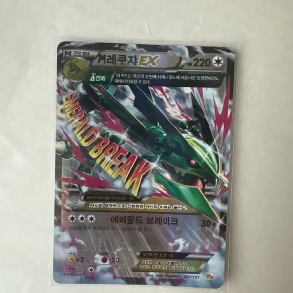 [BUNJANG] M Rayquaza EX / M레쿠쟈 ex