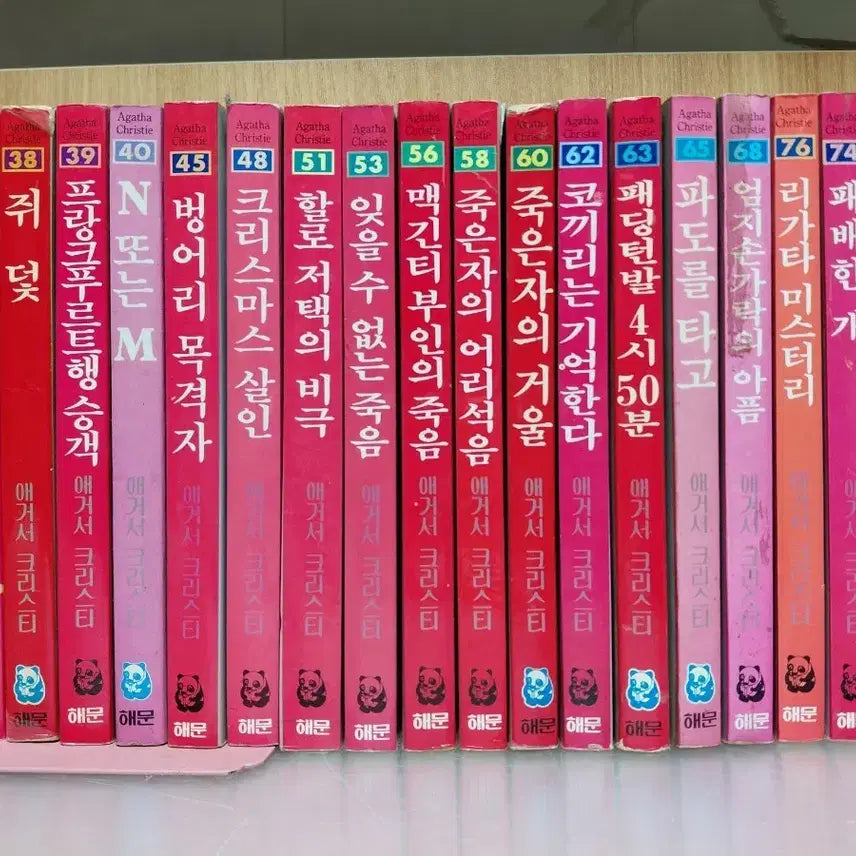 [BUNJANG] Agatha Christie Mystery Novels Set (Rare Old Edition, 37 Volumes) Bundle / 애거서 크리스티 추리소설 세트 (희귀 구판,합37권) 일괄