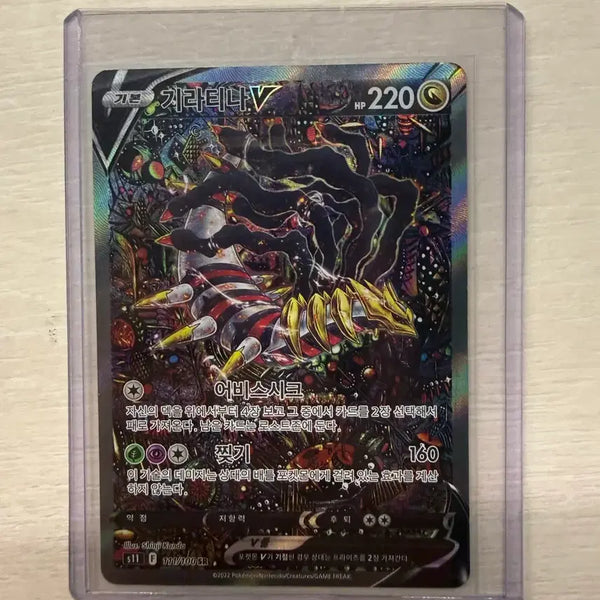 [BUNJANG] Pokemon Card Giratina V Special Illustration / 포켓몬카드 기라티나V 특일