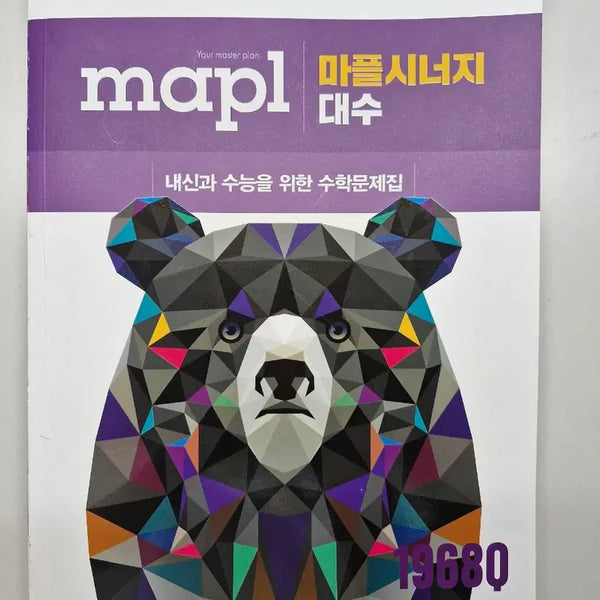 [BUNJANG] Maple Synergy High School Algebra Textbook / 마플시너지 대수 싸게팝니다