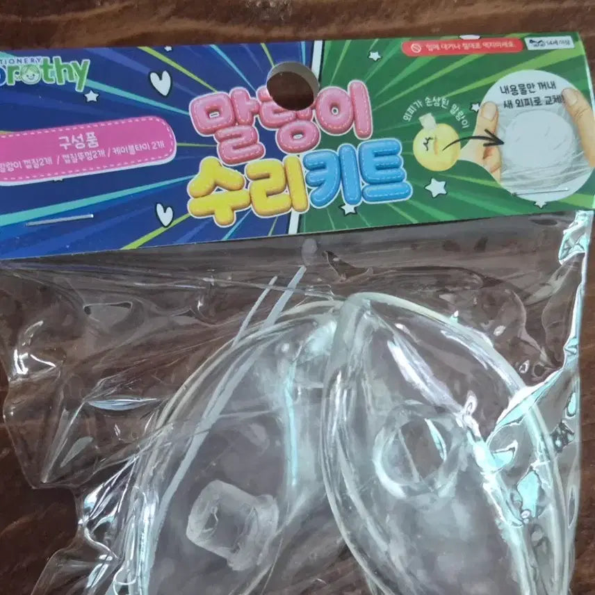 [BUNJANG] Molly Skin Repair Kit / 말랑이 수리 키트