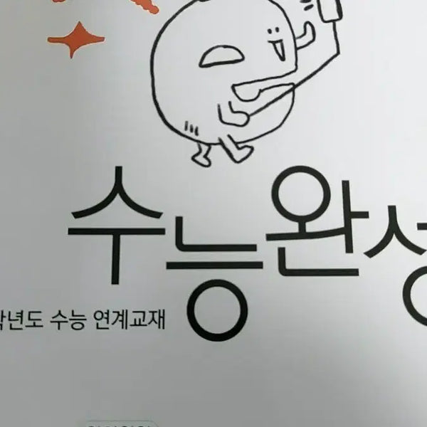 [BUNJANG] EBS Suneung Complete English 2027 / 2027 ebs 수능완성 영어