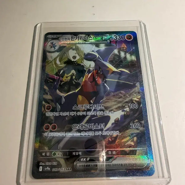 [BUNJANG] Cynthia's Garchomp EX SAR Pokémon Card / 난천의 한카리아스 EX SAR