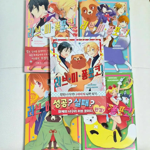 [BUNJANG] Love Me Pompoko Complete Set Volumes 1-5 / 러브 미 퐁포코 만화책 1-5권 전권