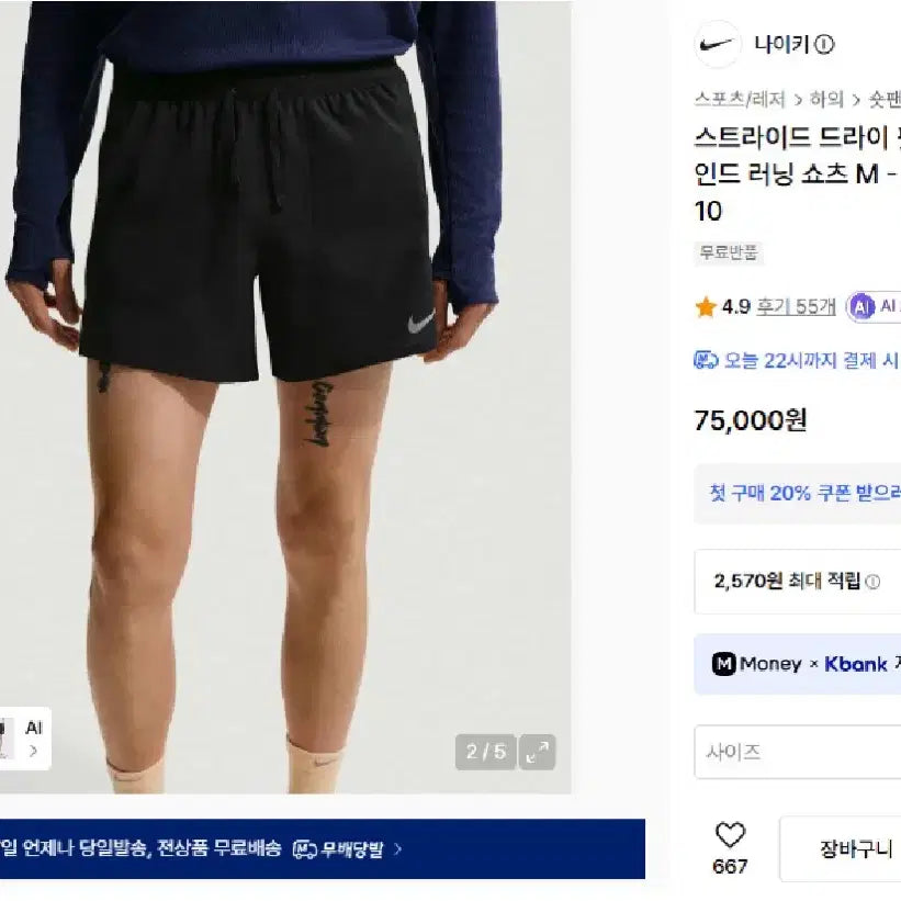 [BUNJANG] Nike Stride Dri-FIT 5-Inch Shorts - Medium / 나이키 스트라이드 드라이핏 5인치 쇼츠 M 새상품