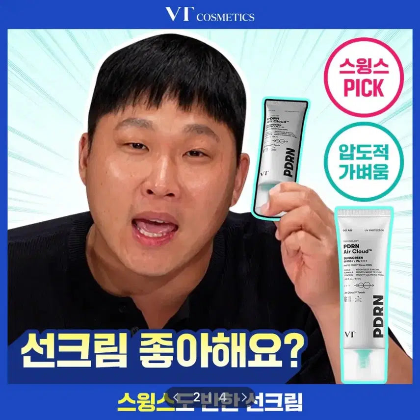 [BUNJANG] VT PDRN Air Cloud Sunscreen 50ml / VT 피디알엔 에어 클라우드 선스크린 50ml