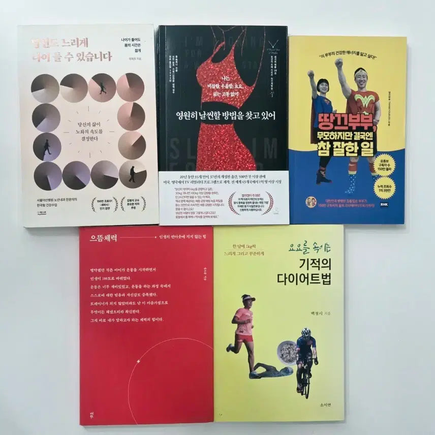 [BUNJANG] Bundle Set of 5 Health and Diet Books / 5권일괄(땅끄부부,심으뜸,건강,디이어트)