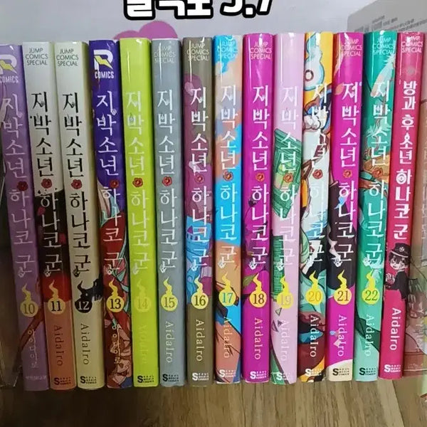 [BUNJANG] Toilet-bound Hanako-kun Manga Volume 11-22 / 지박소년 하나코군 만화책 11-22
