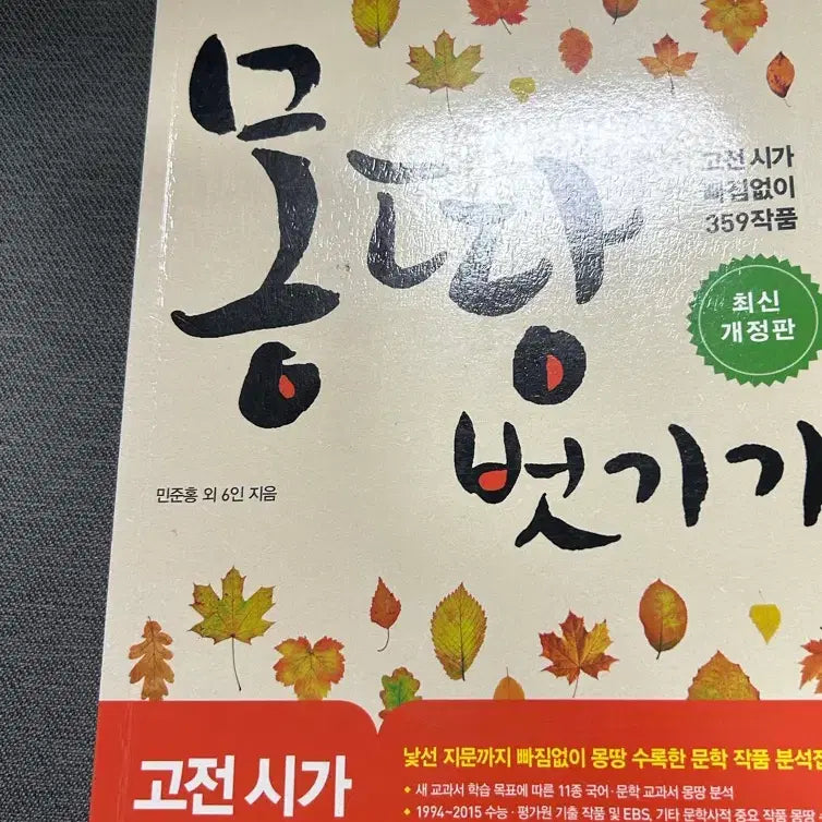 [BUNJANG] Classical Poetry: Complete Analysis / 몽땅 벗기기 고전시가 이투스