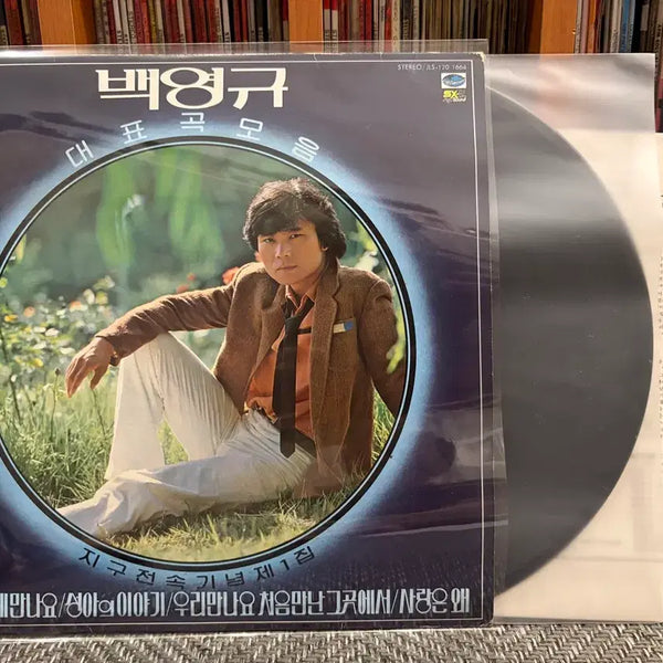 [BUNJANG] Baek Young-gyu Best Hits Collection: Let's Meet in a Sad Season LP / (LP) 백영규 대표곡 모음 - 슬픈 계절에 만나요