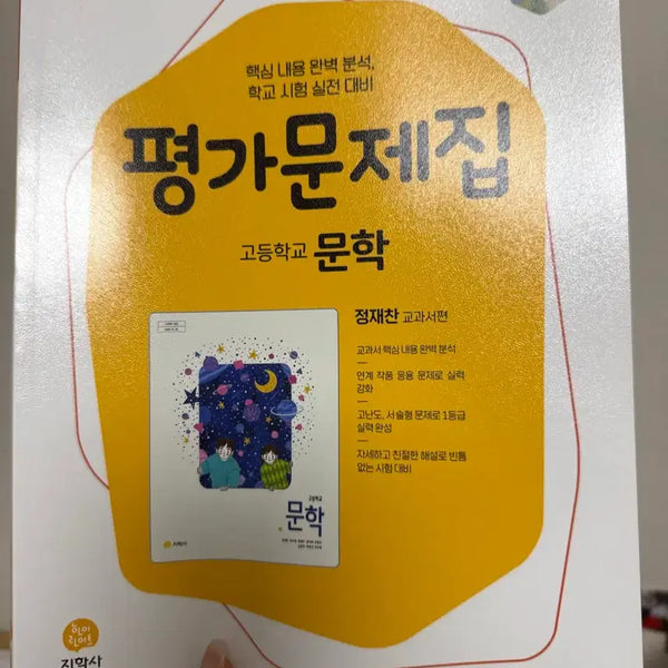 [BUNJANG] Jihaksa Literature Evaluation Problem Book (22nd Edition) / 22개정) 지학사 문학 평가문제집