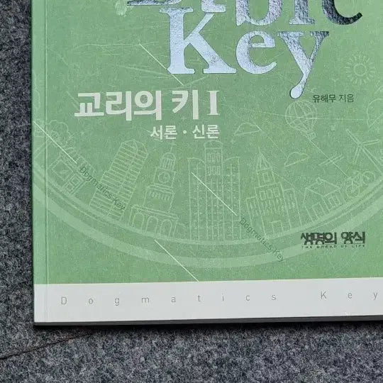 [BUNJANG] Bible Key Doctrine Series: Volumes 1, 2, 4 / 바이블 키 교리의 키 1,2,4