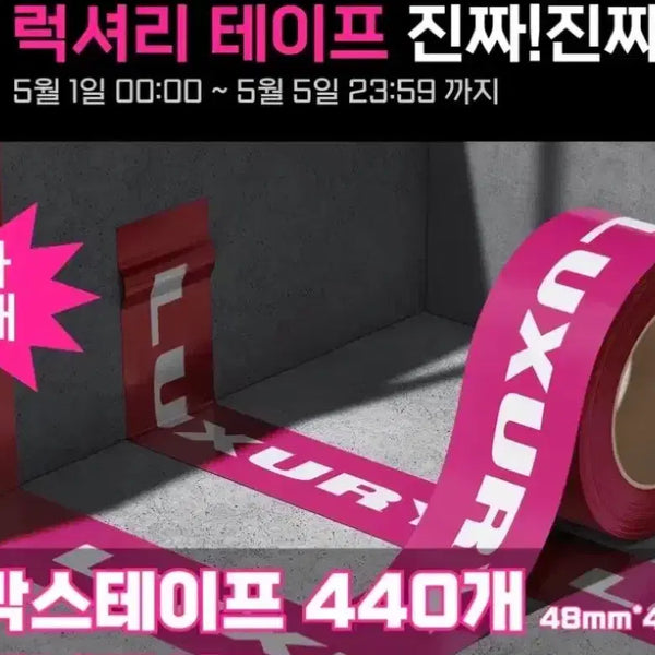[BUNJANG] Now I'm Young Luxury Box Tape / 나우아임영 럭셔리 박스테이프