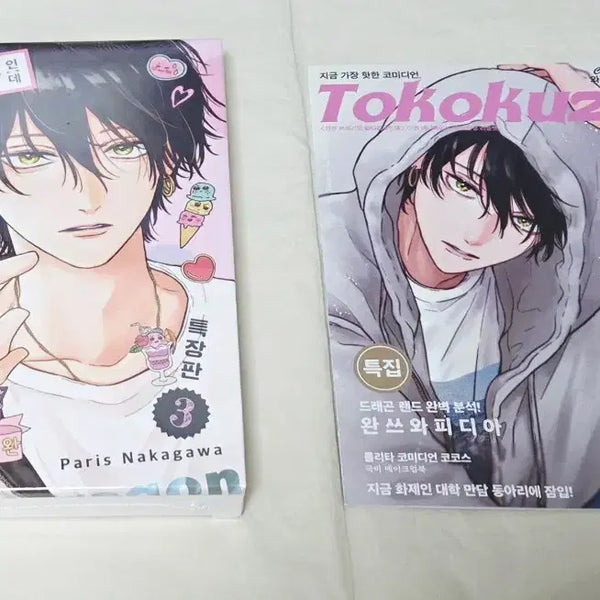 [BUNJANG] Watashitachi no Shiawase na Jikan Vol. 3 Limited Edition Manga (Sealed) + Animate Bonus / 완전 쓰레기인 와타라세인데 3권(특장판,미개봉)+애니메이트특전