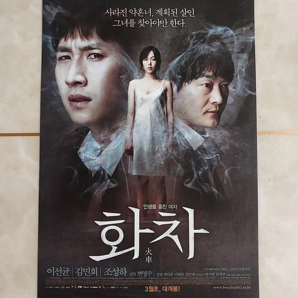[BUNJANG] Helpless (2012) Korean Movie Leaflet - Lee Sun-kyun, Kim Min-hee / 화차 (이선균 김민희 2012년 본개봉) - 영화 전단지