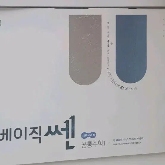 [BUNJANG] High School Math 1 Ssen Basic Textbook / 고1 공통수학1 쎈 베이직