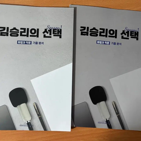 [BUNJANG] Hwajak Problem Set Season 1 by Kim Seung-ri / 김승리의 선택 화작 시즌1