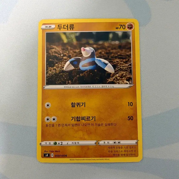 [BUNJANG] Pokemon Card Yuccamori Diglett / 포켓몬카드 유카모리 두더류
