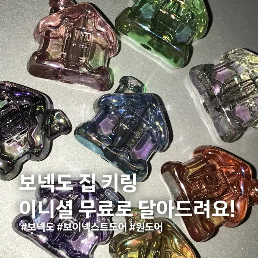 [BUNJANG] Boyfriend Collection Keychain / 보넥도 집 키링