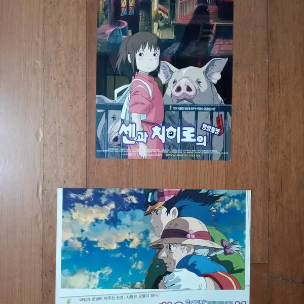 [BUNJANG] Spirited Away and Howl's Moving Castle Movie Leaflets Poster Set / 영화팜플렛 센과치히로의 행방불명 하울의 움직이는 성 전단지 포스터