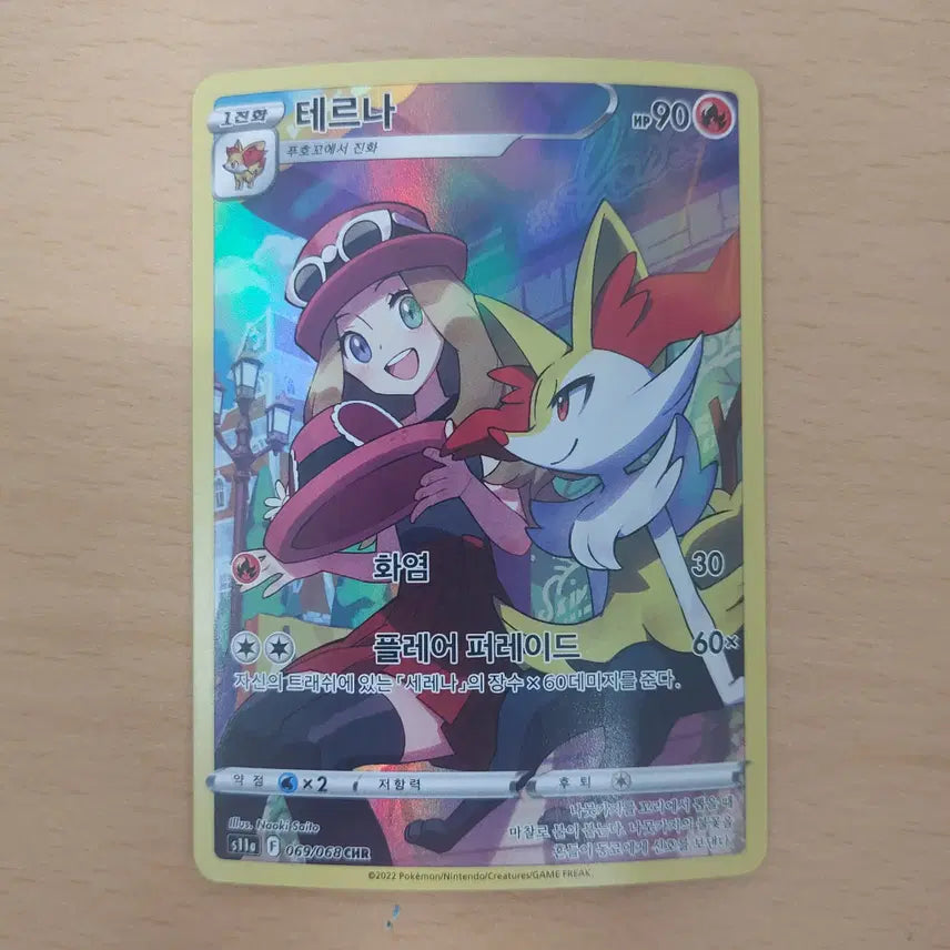 [BUNJANG] Pokemon Card Terna CHR s11a 069/068 / 포켓몬카드 테르나 CHR s11a 069/068