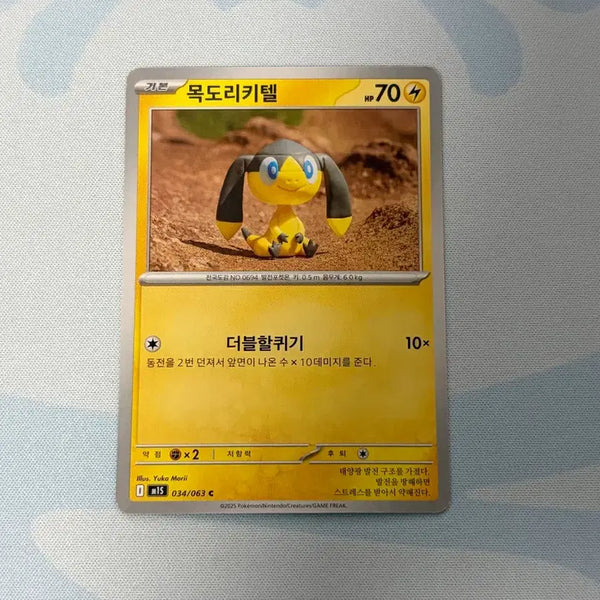 [BUNJANG] Pokemon Card Yukamori Scarf Kittel / 포켓몬카드 목도리키텔 유카모리