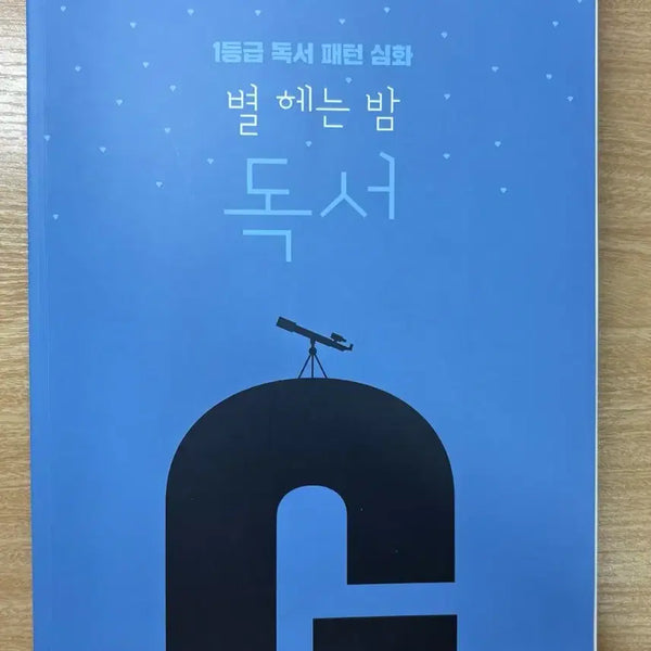 [BUNJANG] Gemma Kim 2027 'Starry Night Reading' Textbook / 2027 김젬마 별 헤는 밤 독서