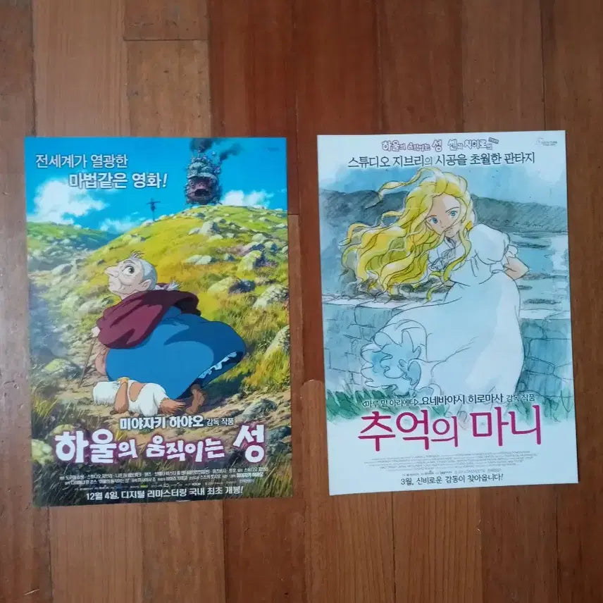 [BUNJANG] Howl's Moving Castle Movie Pamphlet Poster / 영화팜플렛 하울의 움직이는 성 전단지 포스터