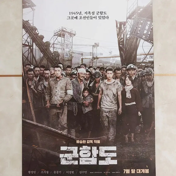 [BUNJANG] The Battleship Island (2017) Movie Leaflet - Hwang Jung-min, Song Joong-ki / 군함도 (황정민 송중기 2017년) - 영화 전단지