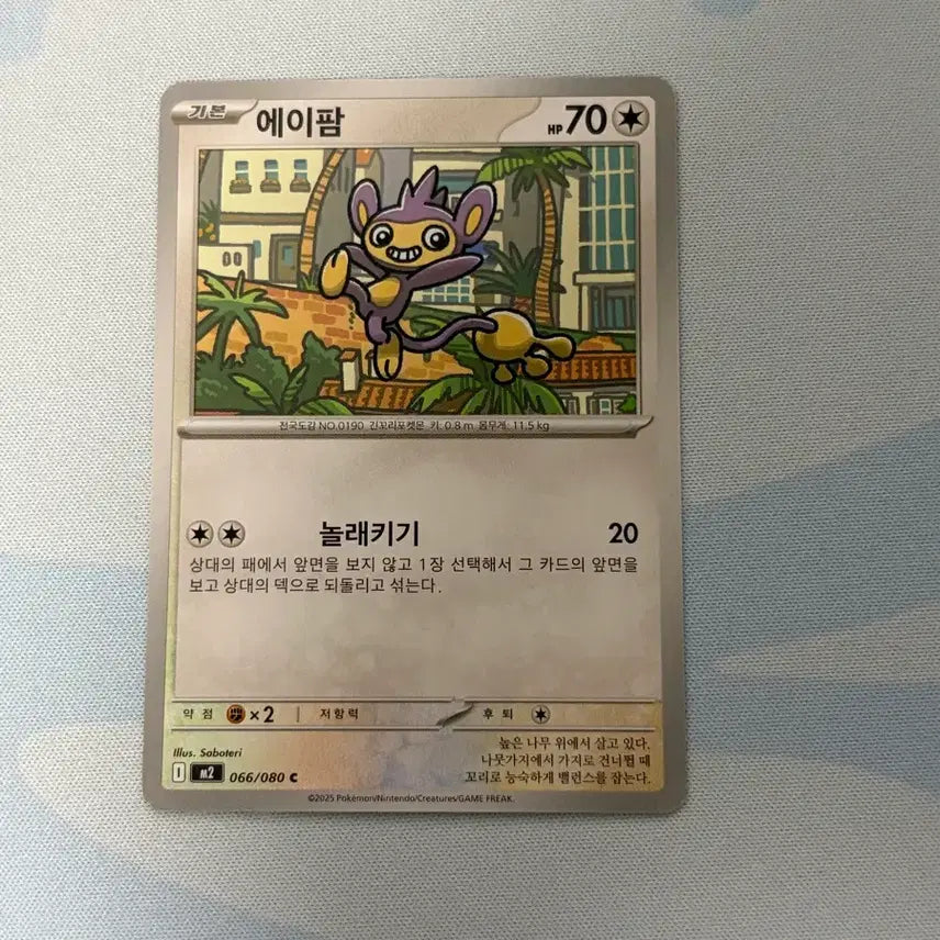 [BUNJANG] Pokemon Card Primeape C / 포켓몬카드 에이팜 c