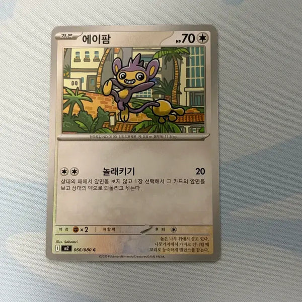[BUNJANG] Pokemon Card Primeape C / 포켓몬카드 에이팜 c