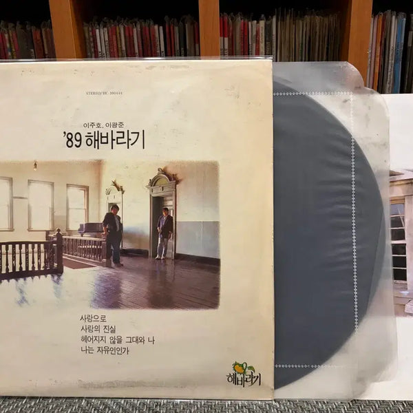 [BUNJANG] 89 Sunflower - Love (LP) / (LP) 89 해바라기 - 사랑으로