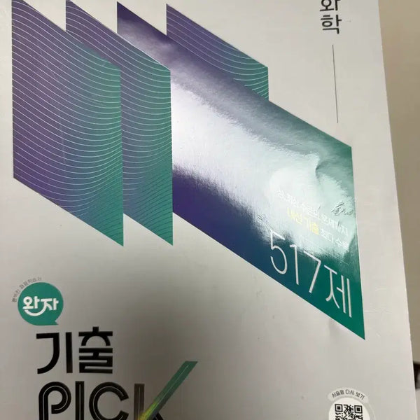 [BUNJANG] Wanja Ki-Chul-Pick Chemistry Workbook / 22개정) 완자 기출픽 화학