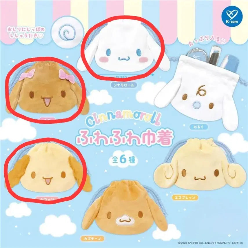 [BUNJANG] Sanrio Cinnamoroll Fuwa Fuwa Pouch Gacha Bundle Set / 산리오 시나모롤 후와후와 파우치 가챠 모카 시나모롤 쉬폰 일괄판매